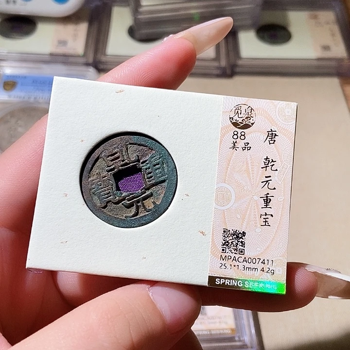 铜觅泉评级古钱币一枚 轩轩