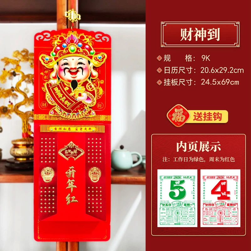 2026年立体挂历老黄历马年日历新年挂件中国风高颜值万年历撕日历
