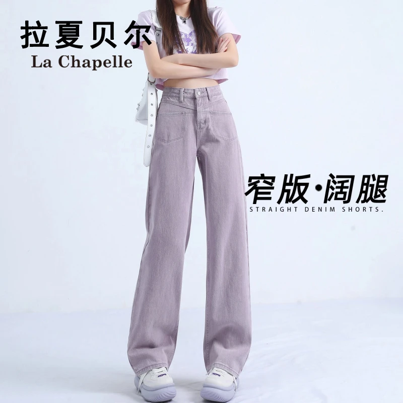 拉夏贝尔多巴胺浅紫色牛仔裤女直筒裤秋装小个子高腰窄版阔腿裤子