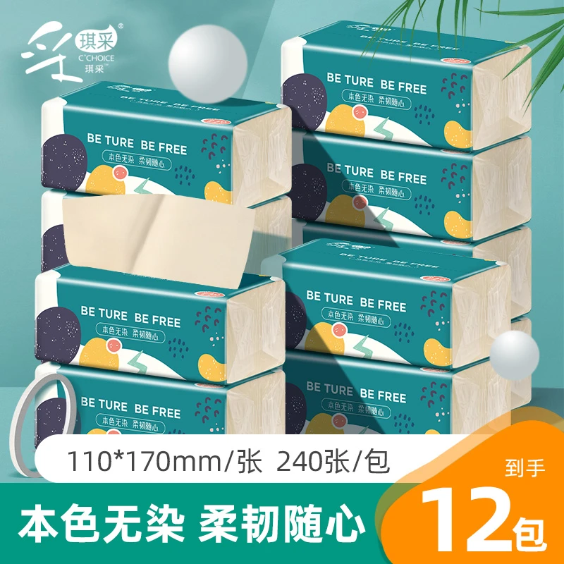 竹浆本色抽纸家用纸抽厕纸家用纸所加厚四层抽取式无香家庭装纸巾