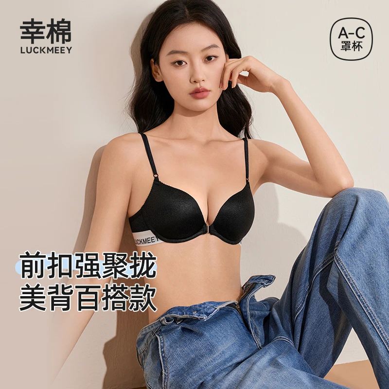 【粉丝专享】幸棉内衣女小胸新升级珠光纱前扣聚拢内衣百搭文胸女