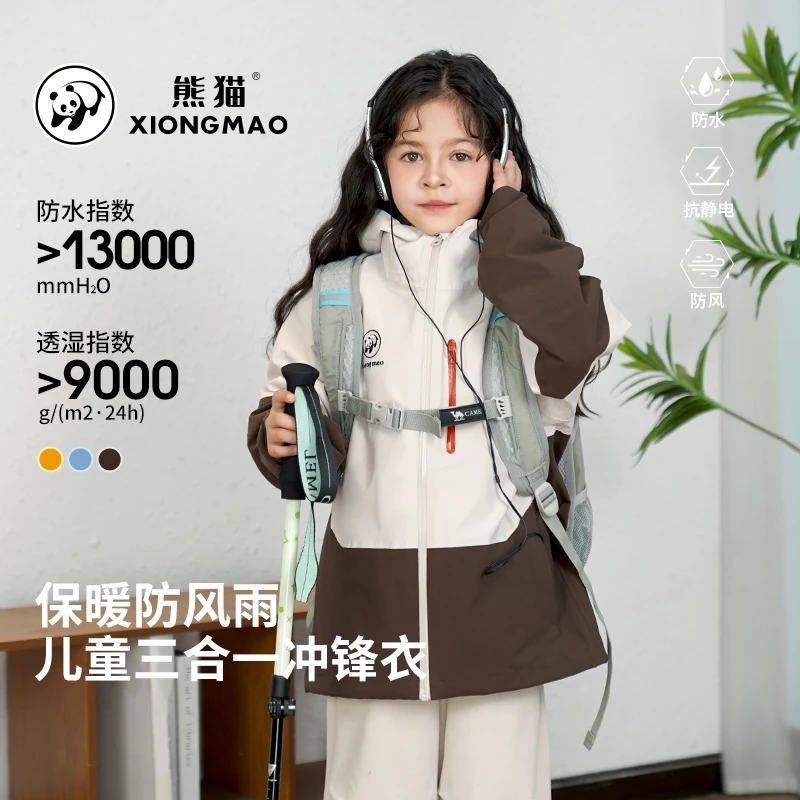 【历险KIDS】熊猫三合一儿童冲锋衣秋季户外防风保暖防水外套B315