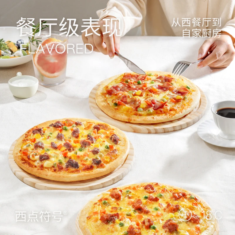 西点符号【大圆】多口味披萨半成品空气炸锅美食早餐芝士榴莲pizza