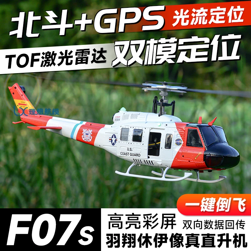羽翔F07S休伊遥控直升机 GPS定位 一键倒飞无刷仿真遥控飞机航模