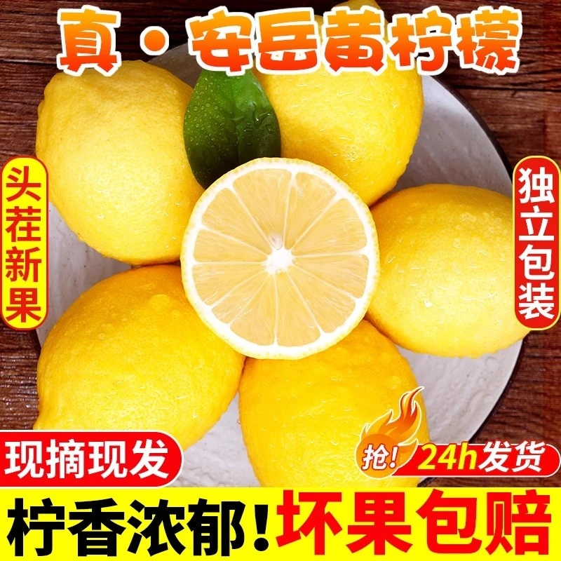 安岳新鲜黄柠檬大果皮薄果香浓郁可榨汁切片包邮个头均匀独立包装