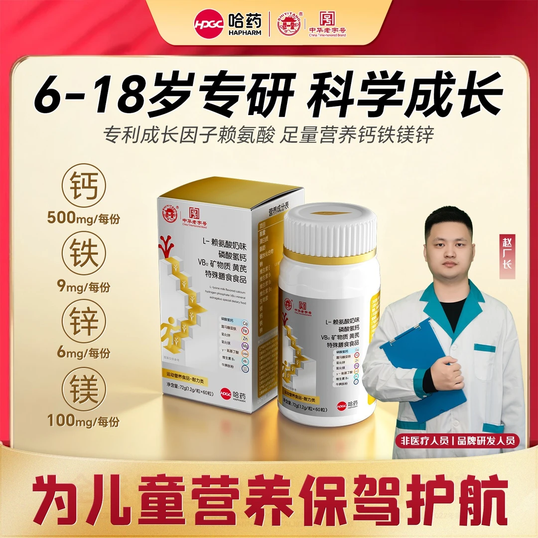 世一堂-L-赖氨酸奶味磷酸氢钙VB矿物质黄芪特殊膳食食品