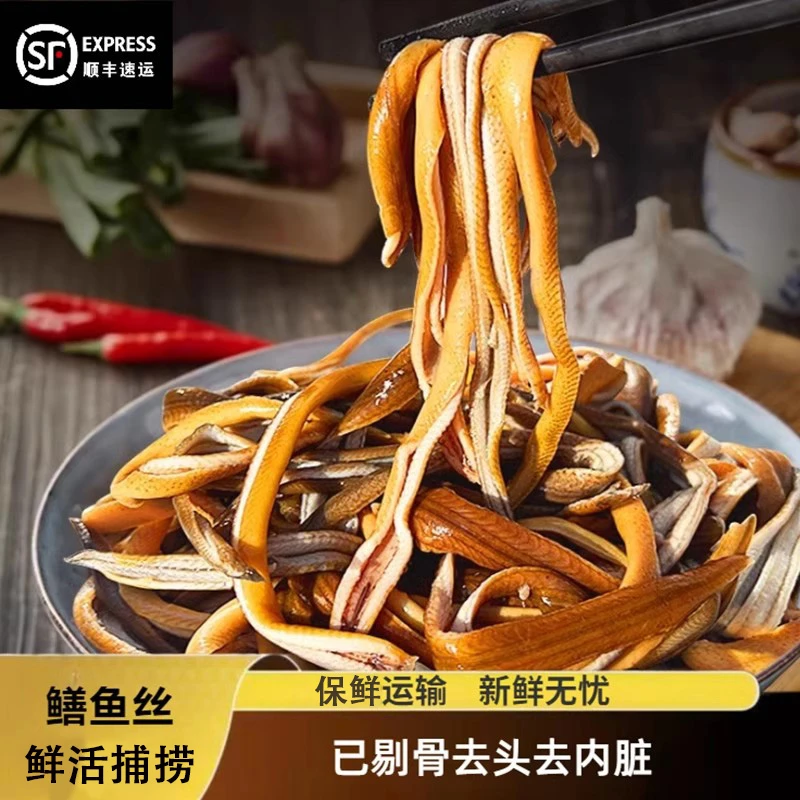 鲜田哥【尝鲜福利】1斤野捕鳝鱼丝鲜活现杀冻鲜保鲜顺丰包邮去骨