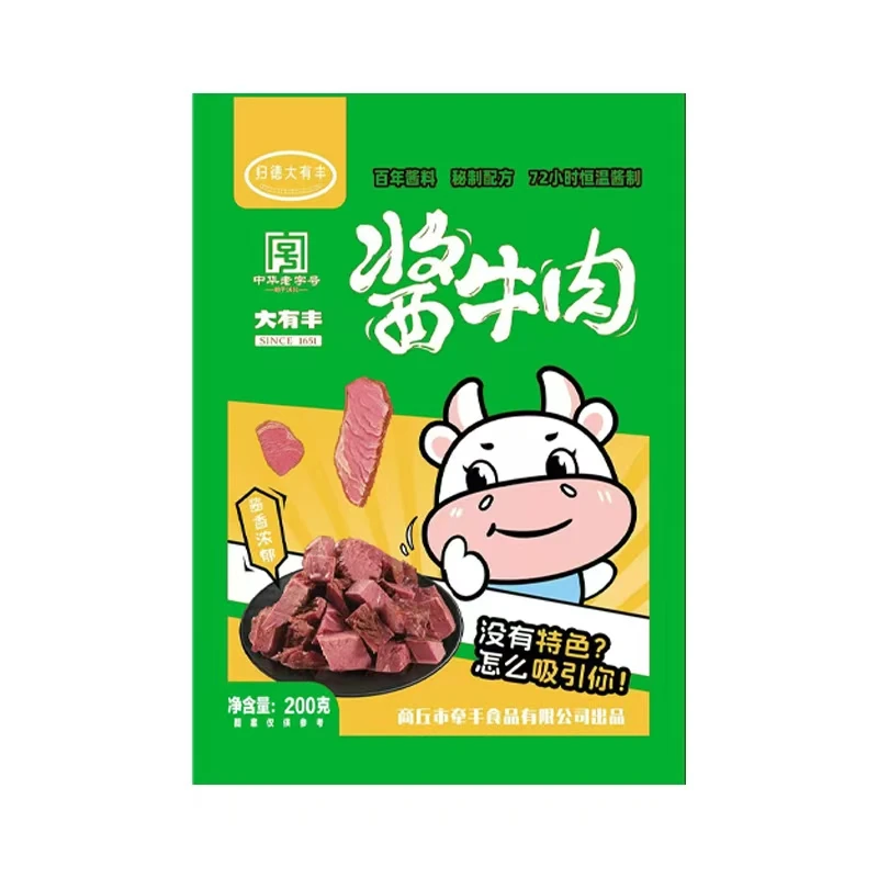 大有丰酱牛肉