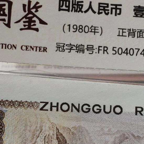 805四张油墨版别第四套