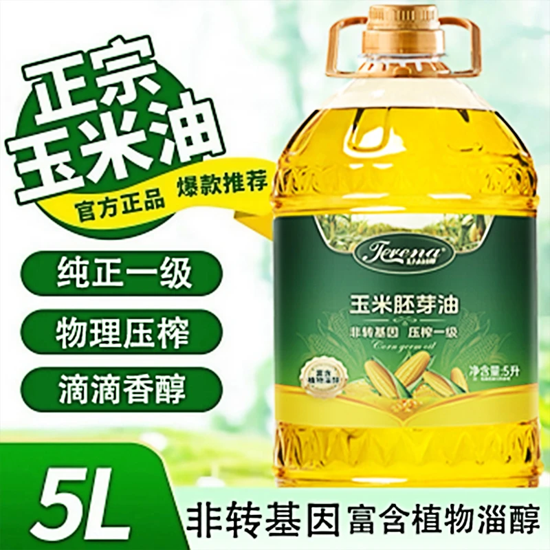 【5升纯正玉米油】一级浓香非转基因玉米油食用油100%纯玉米油
