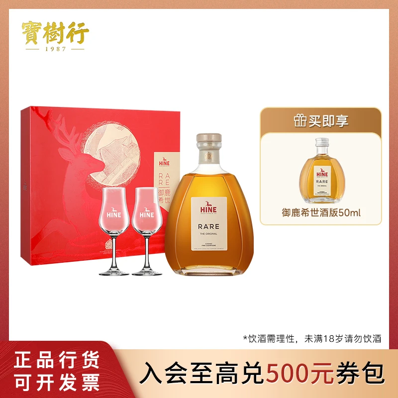 宝树行 御鹿希世700ml【中秋礼盒】干邑白兰地 法国原瓶原装进口