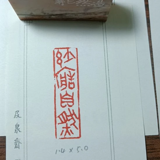 直播间成品闲章优惠价！