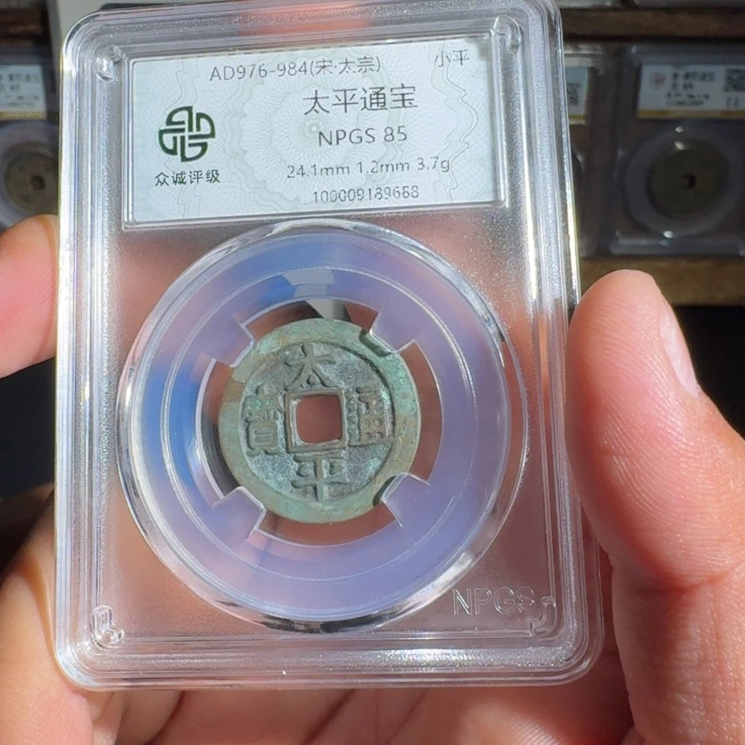 铜太平。   友泉999999999
