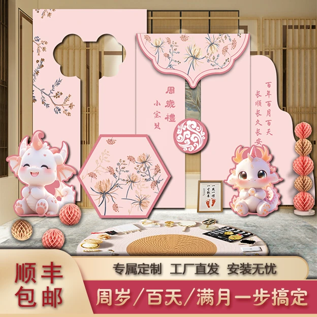 粉色国风宝宝宴百天布置装饰KT板背景墙摆台布置