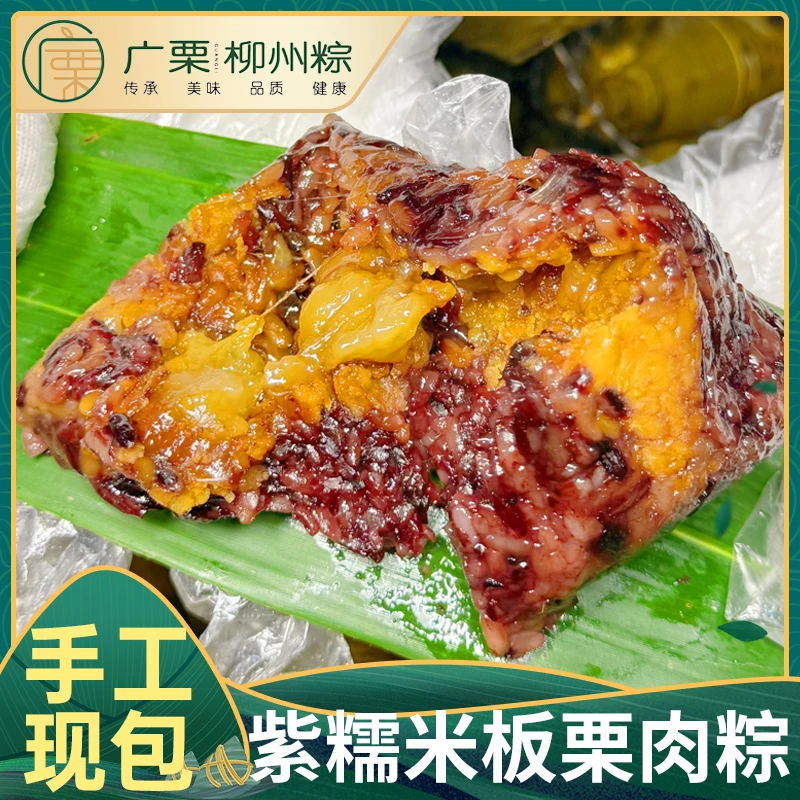 (紫糯米板栗鲜肉粽礼盒装)广西柳州咸香粽子端午纯手工现包