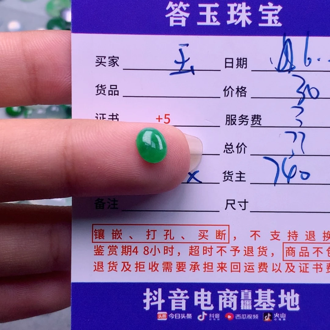 翡翠挂件未镶嵌玉****?