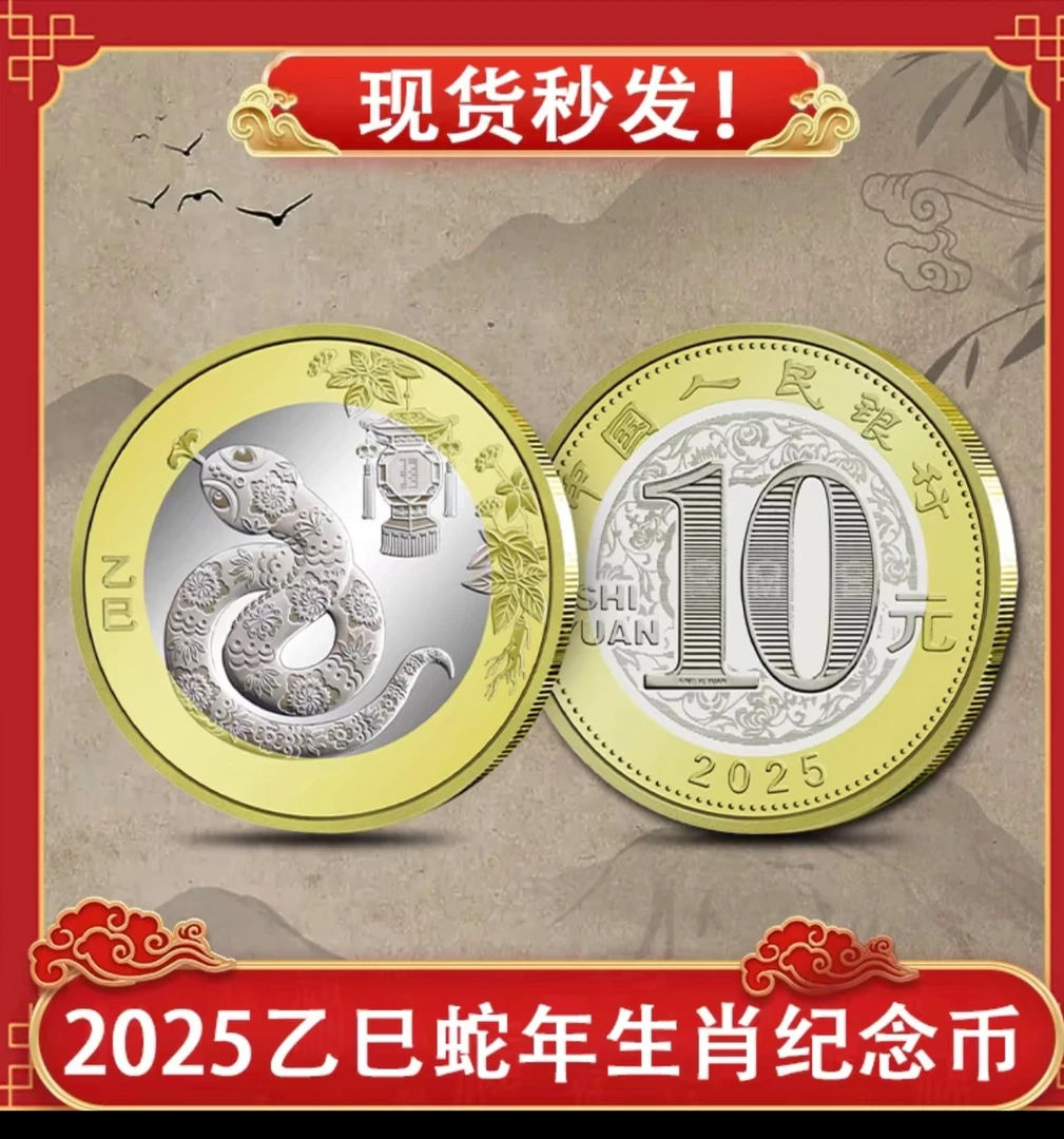 法定货币蛇币纪念币单枚