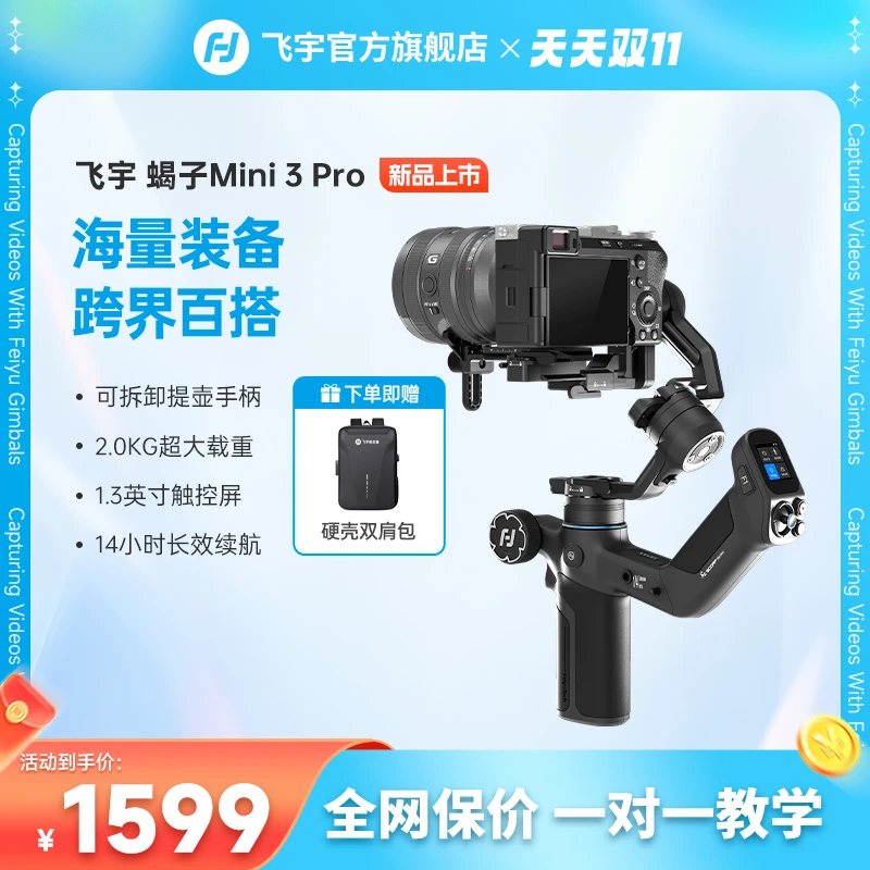 【保价双11】【爆款】飞宇蝎子Mini3 Pro三轴稳定器防抖云台触控屏