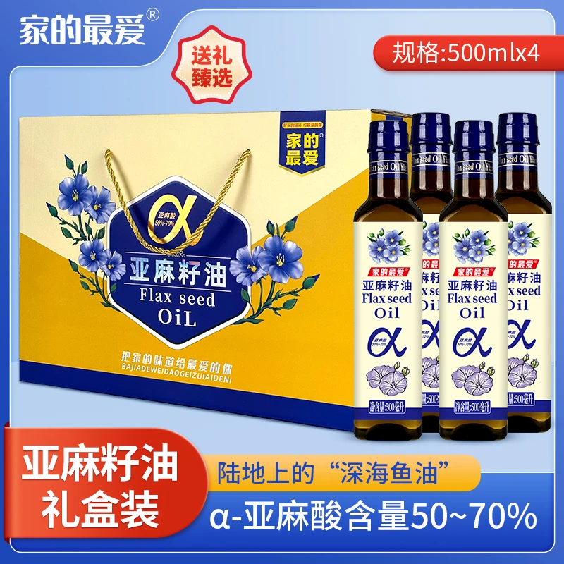 高端礼盒装一级亚麻籽油500ml*4瓶富含亚麻酸健康好油可以直接喝