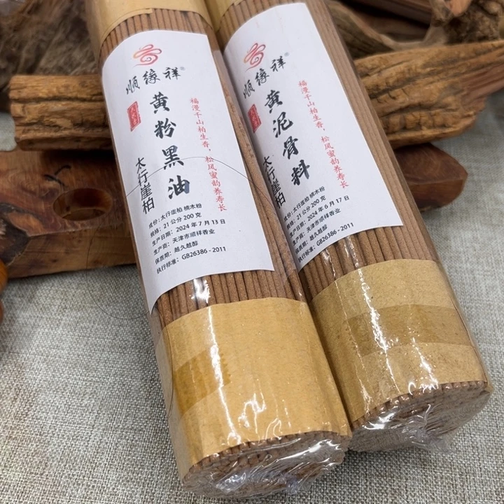 线香太行崖柏黄泥黄粉2包