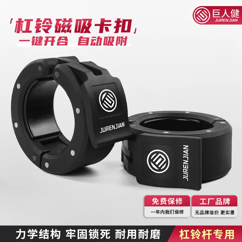 巨人健杠铃磁吸卡扣 赛级一键锁死