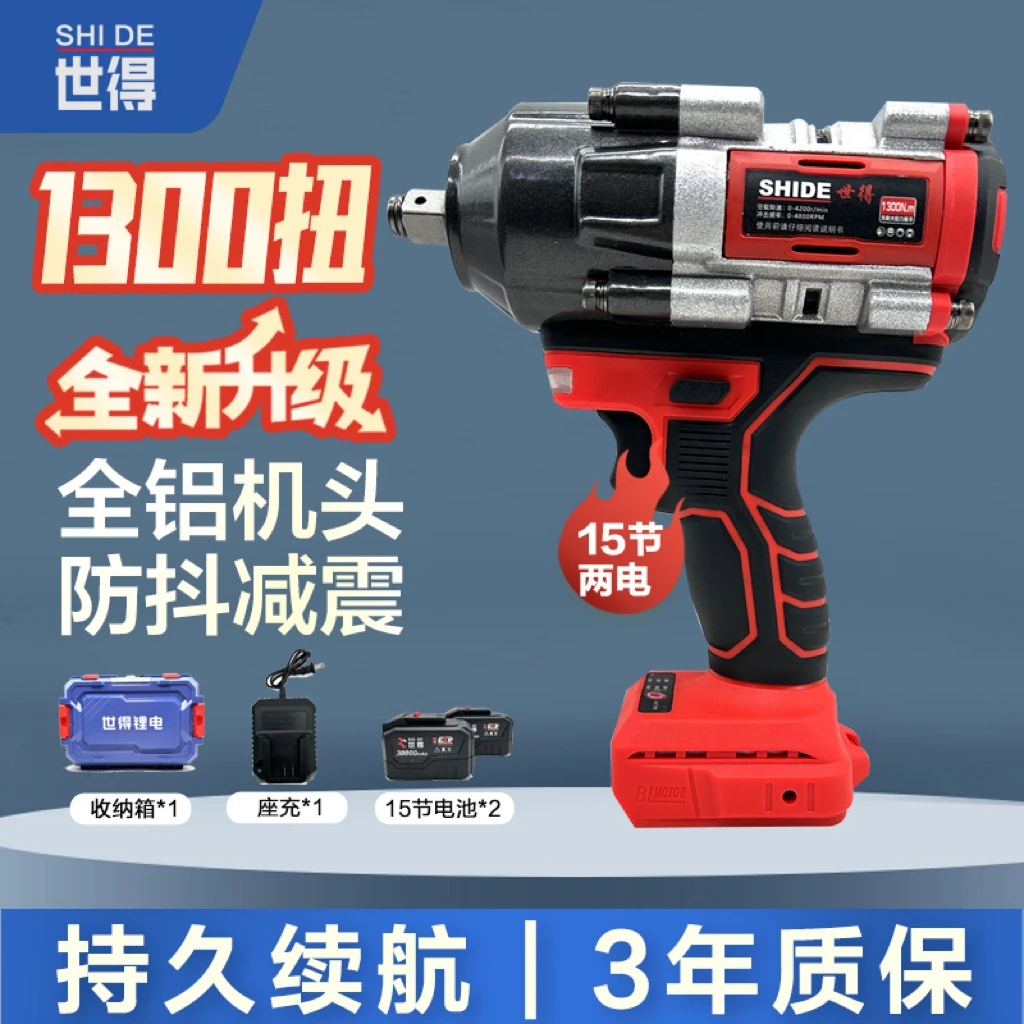 世得  全铝机头  1300扭 电扳手 敲击款   【两电15节】
