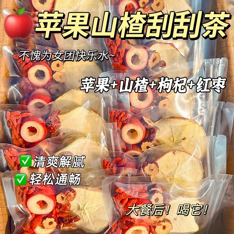 【清爽】苹果山楂刮刮茶红枣枸杞组合茶包适合女生泡水喝的水果茶