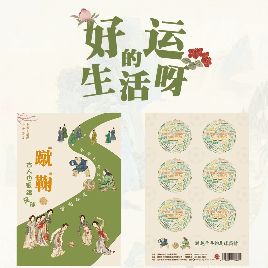 星猫文创-蹴鞠古人也爱踢足球（手牌、明信片）