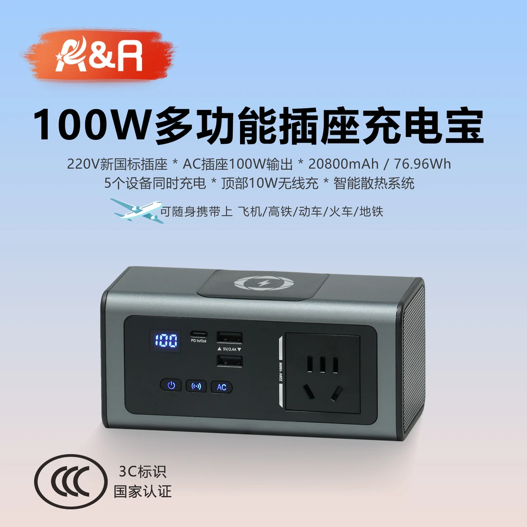 [3C标识国家认证]带插座充电宝220V 100W可充笔记本带上飞机高铁