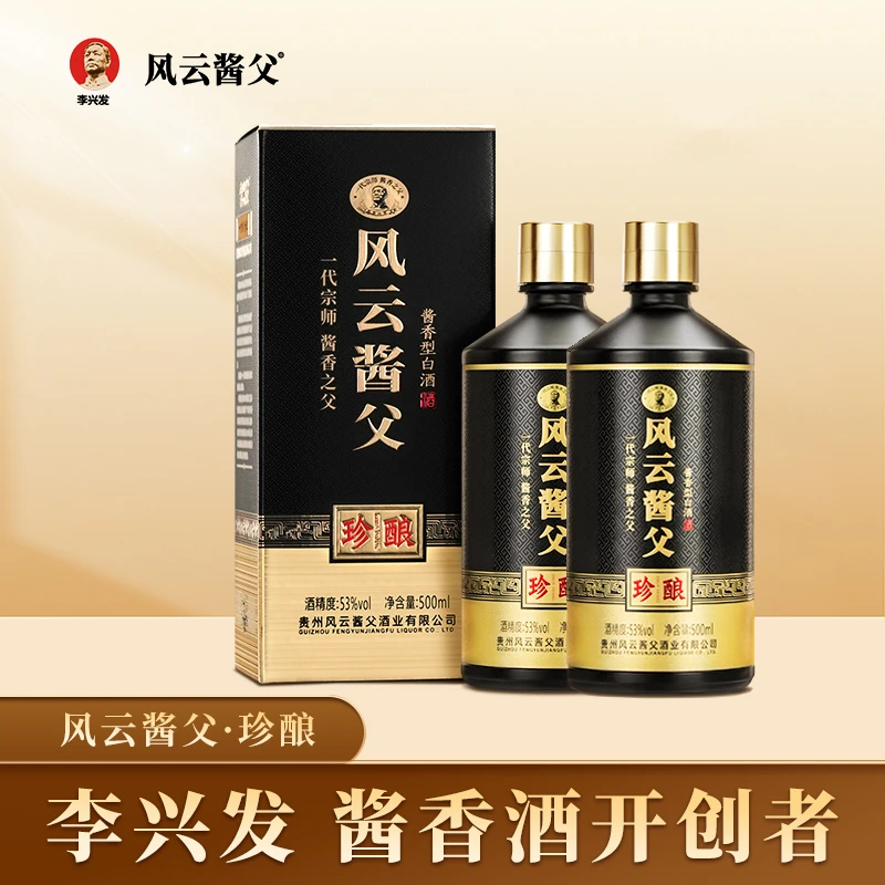 风云酱父珍酿 酱香型白酒优级工艺 纯粮酿造酒厂直发53%Vol500ml