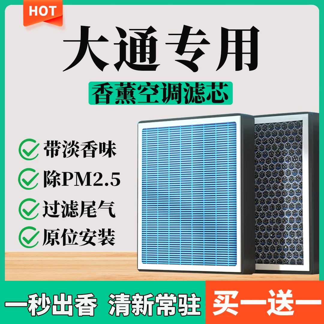 【70】【大通】上汽大通D60T6070G10 50 20V80香薰空调滤芯格过滤