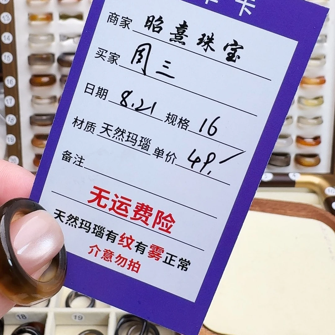 周***坨未镶嵌戒指玛瑙/玉髓