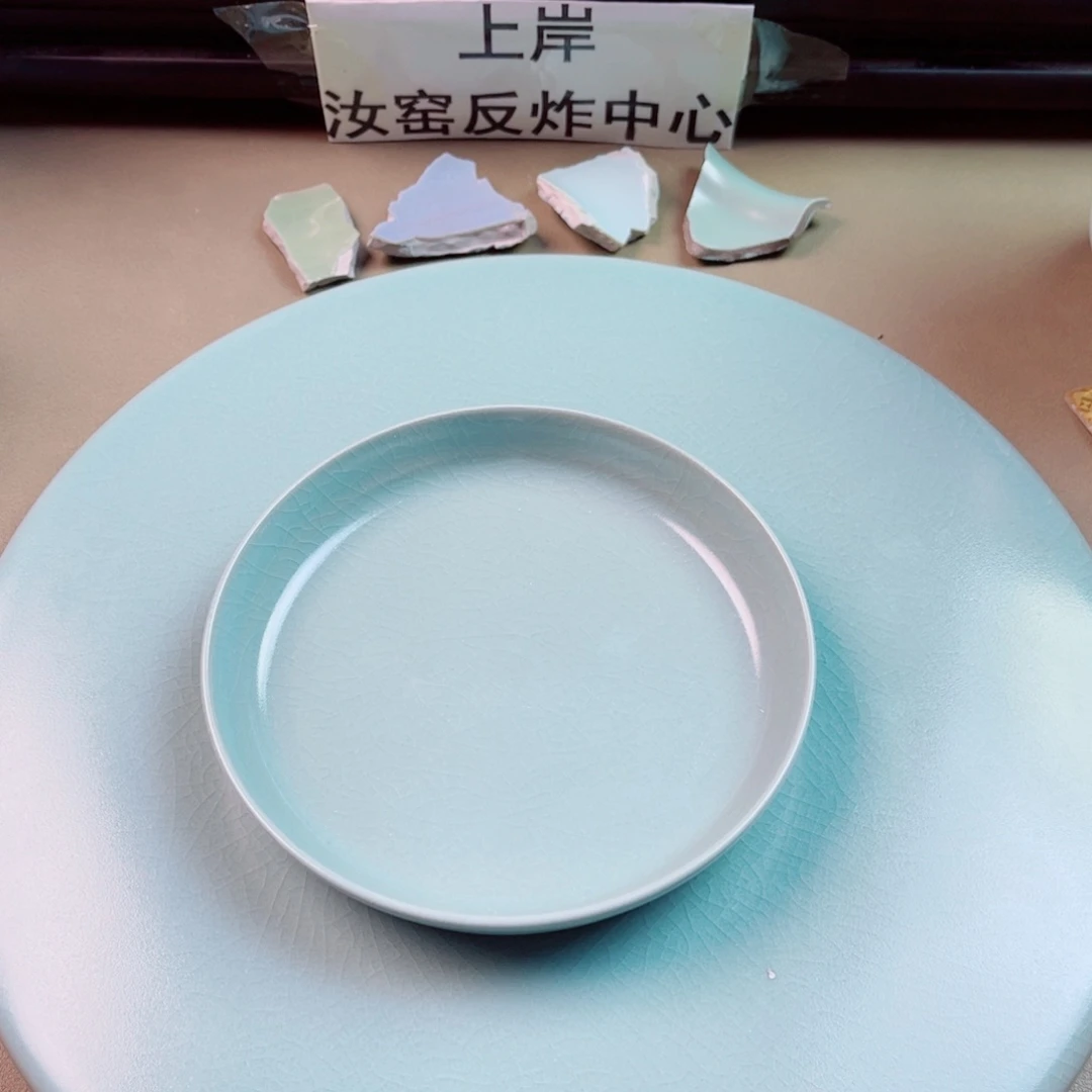 瓷片与王同行，汝你所愿