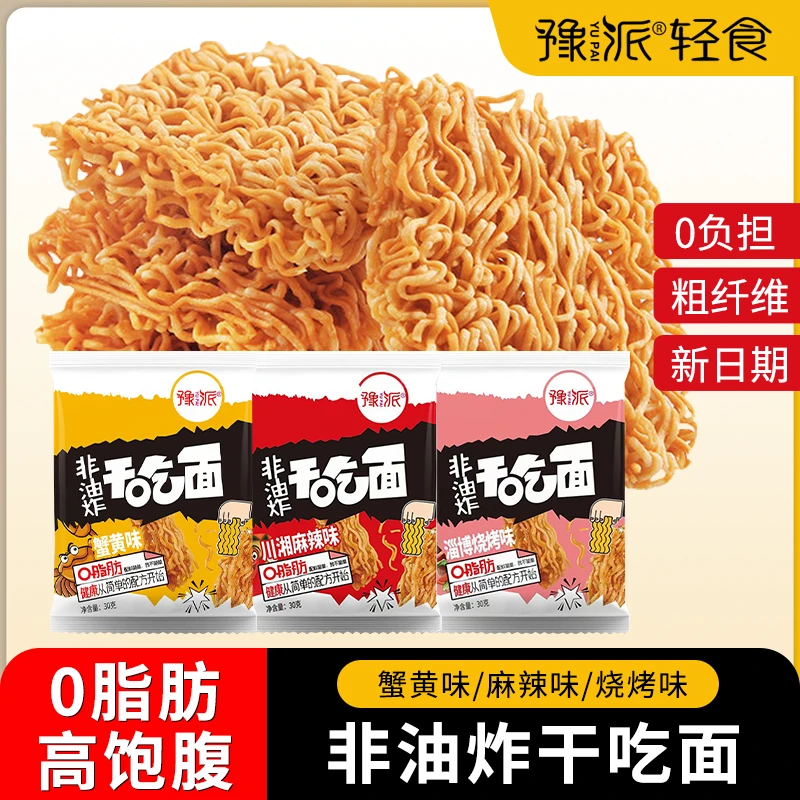 非油炸低脂酥脆解馋休闲即食小包零食全麦魔芋干脆面30g*20/30包