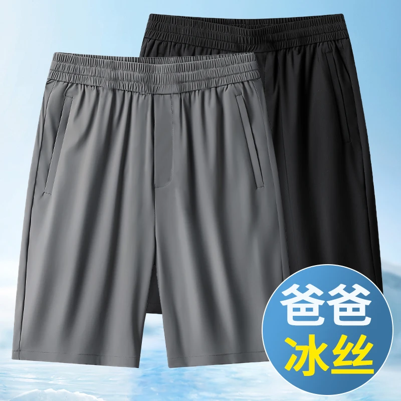 爸爸短裤夏季中老年男士五分裤冰丝速干夏装裤子老年人外传大裤衩