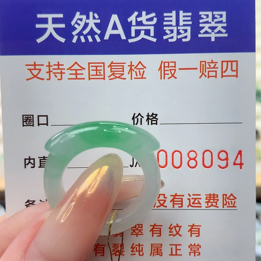 翡翠未镶嵌戒指港17.18
