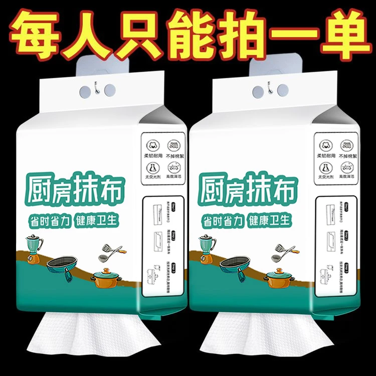 【新人福利】悬挂式厨房抹布一次性强力去污干湿两用清洁厨房专用纸