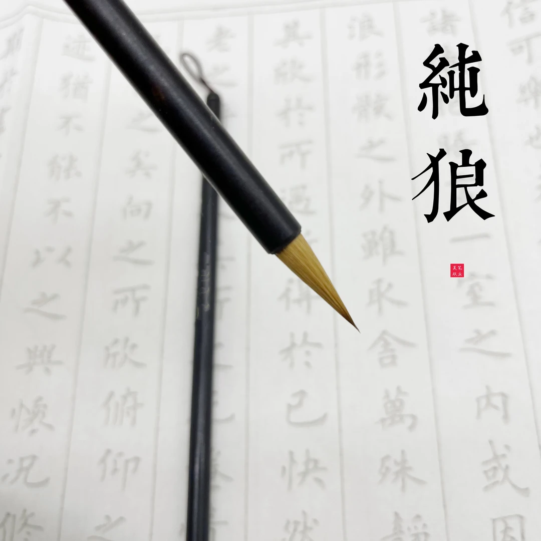 【吴双笔业】檀木杆北尾小狼毫 山水、小行书小楷高端