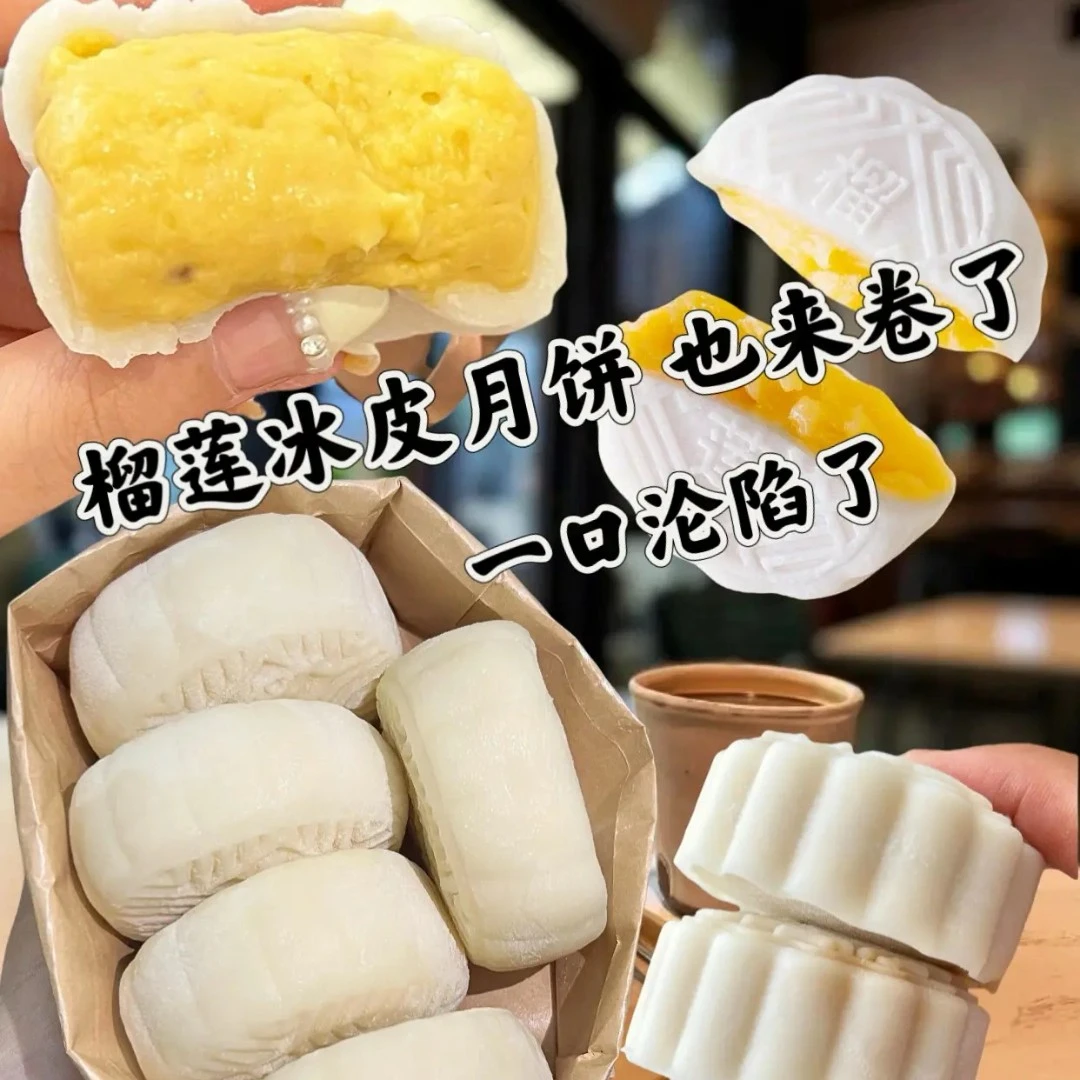2025新款榴莲冰皮月饼中秋送礼佳品一口爆浆馅料满满Q弹冰皮