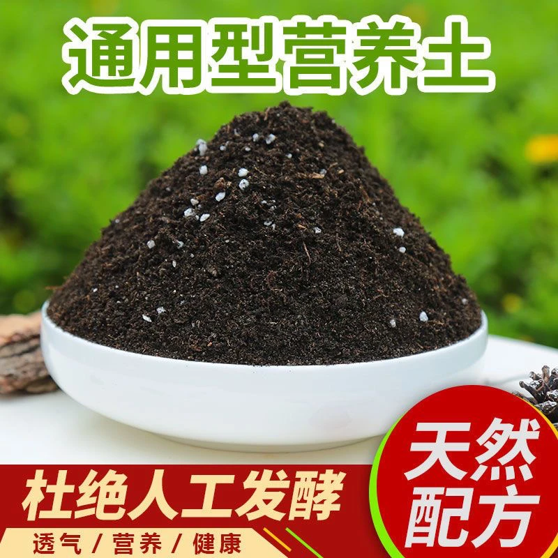 【5升装】三角梅适用土疏松透气盆栽绿植专用室内植物营养土肥料
