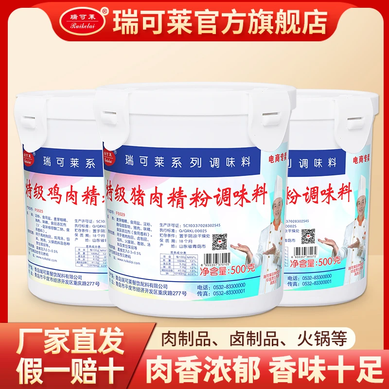 瑞可莱特级猪肉精粉 青岛500g F5529型号卤肉卤菜馅料烧烤