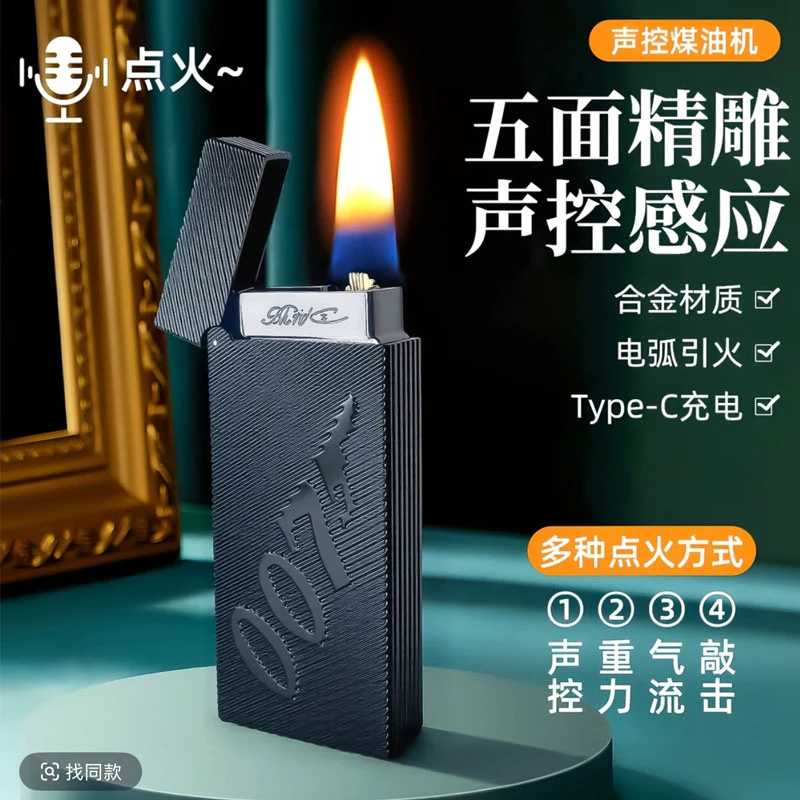 声控智能火机四种点火方式007窄款男士创意打火机