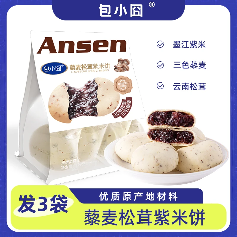 【发3袋】云南松茸 墨江紫米 三色藜麦 古田银耳 藜麦松茸紫米饼