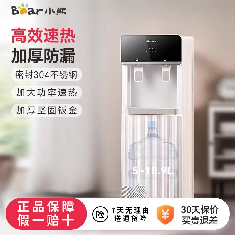 小熊立式饮水机办公室桶装水热水家用下置水桶直饮机一体机饮水器