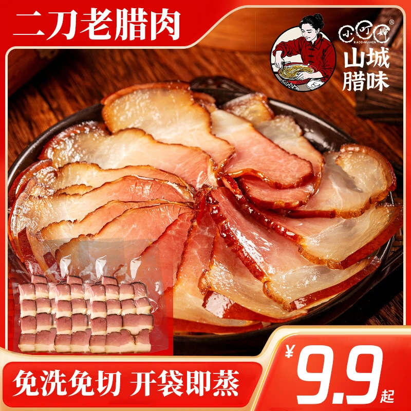 小叮婶【年货节特惠】正宗免洗免切川渝特产农家特色二刀腊肉