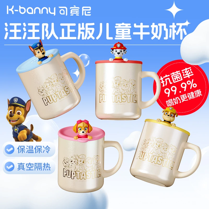 可宾尼儿童牛奶水杯不锈钢陶瓷内胆宝宝家用早餐杯子汪汪队联名款
