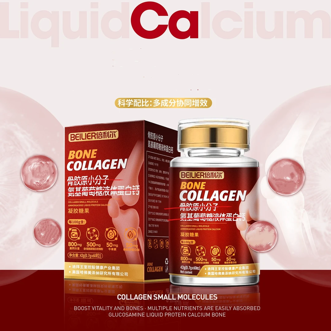 骨胶原小分子液体蛋白钙 可试吃一瓶DG