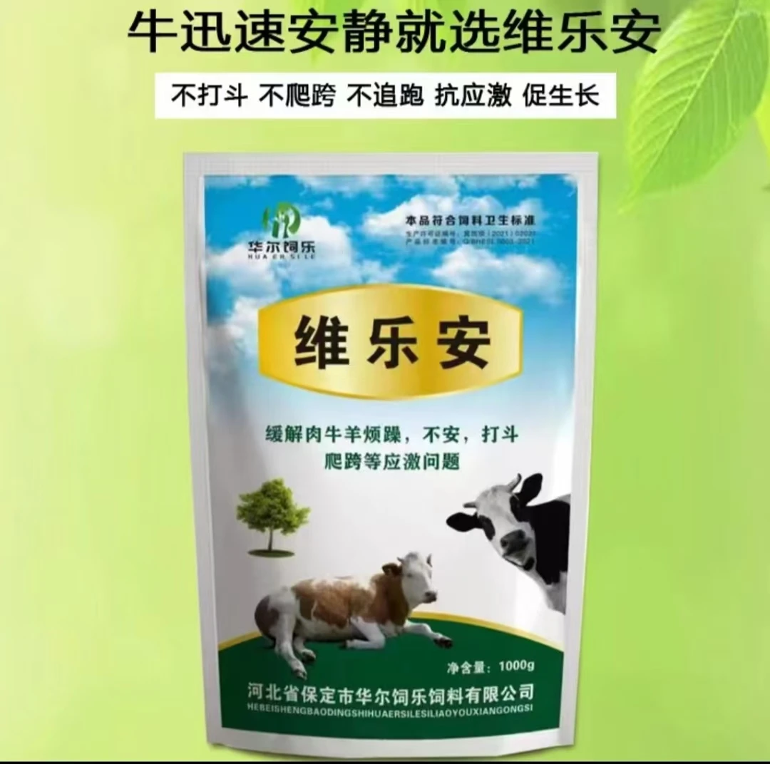 维乐安   混合型添加剂