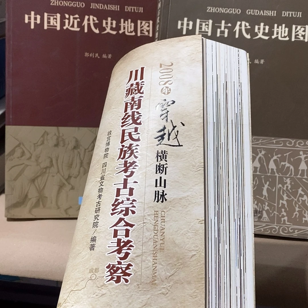 考古横断山 ……