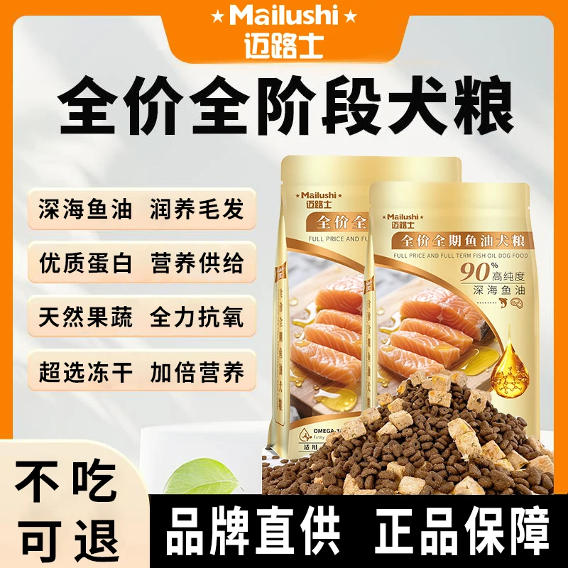 【姜总专属】迈路士狗粮通用型全犬种狗粮拉布拉多泰迪幼犬狗粮推荐
